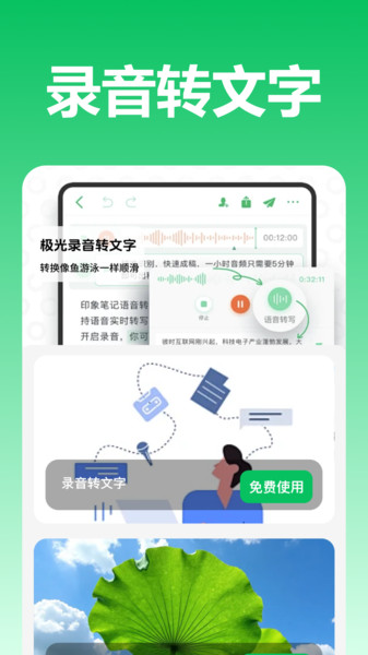 极光录音转文字软件