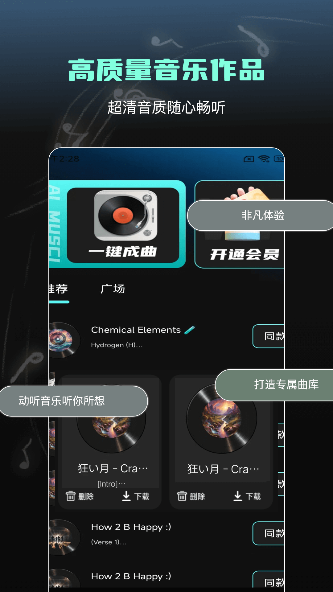 Ai一键成曲软件 v1.6.6.1