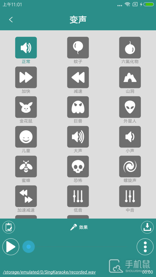 整人变声器 v5.5