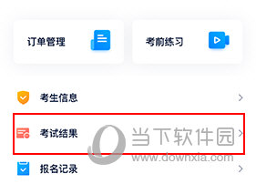 小艺帮如何查看成绩结果