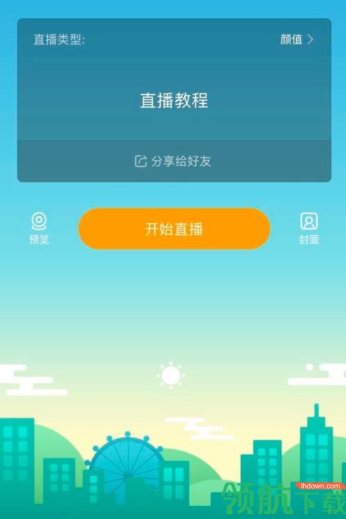虎牙直播手機版