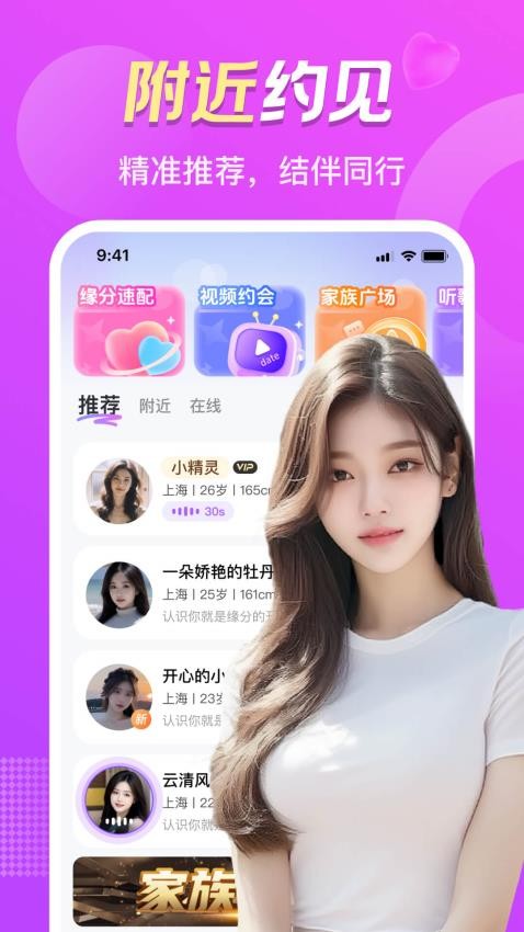 附近真心聊官方版