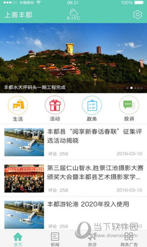 看丰都