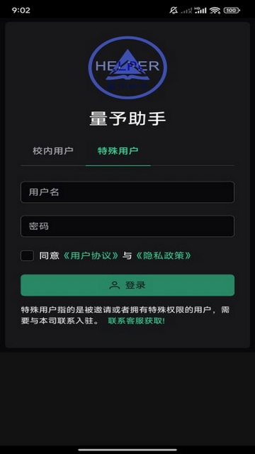 量予助手app V0.1.0安卓版截圖1