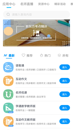 和教育全国版app v3.1.7