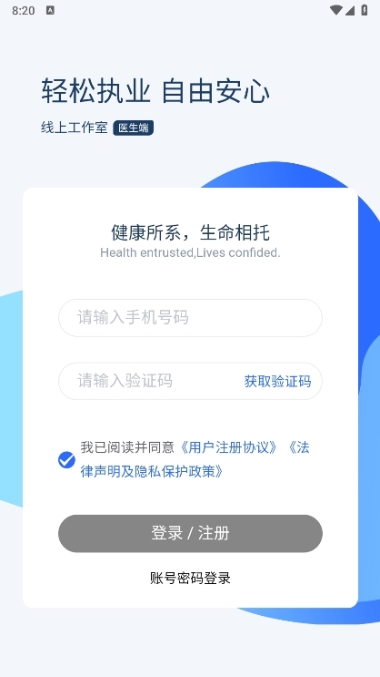 云上开医APP截图3