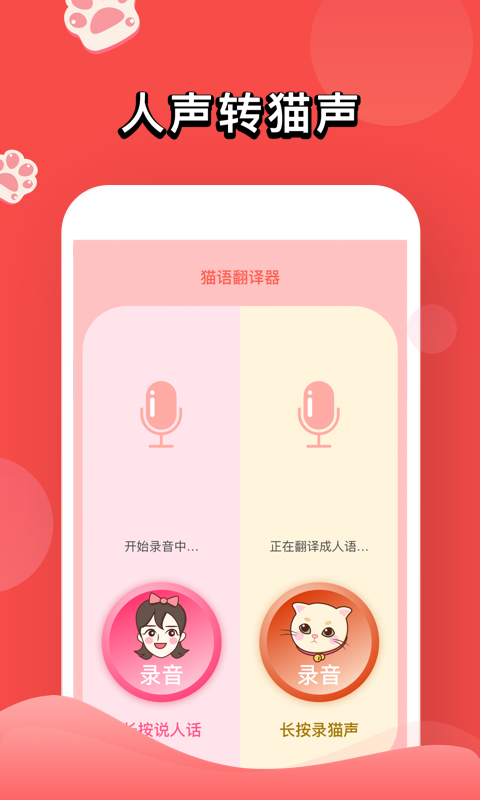 人猫交流器 v6.14.5409