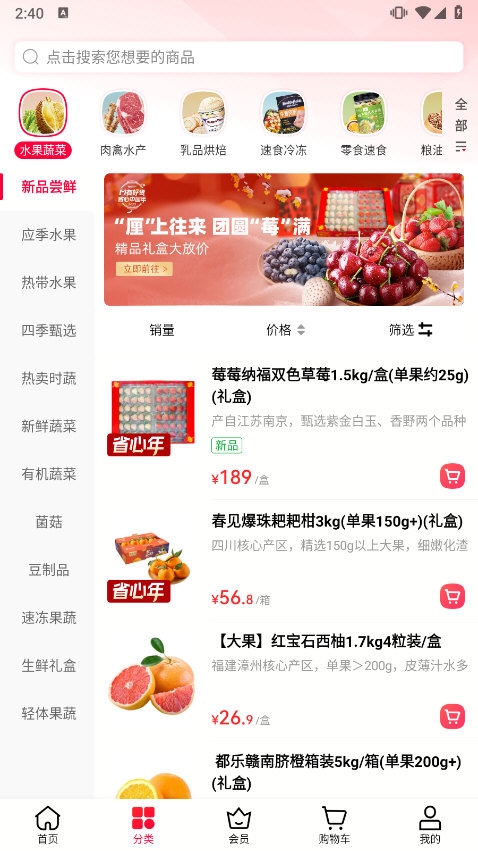M会员商店APP截图3