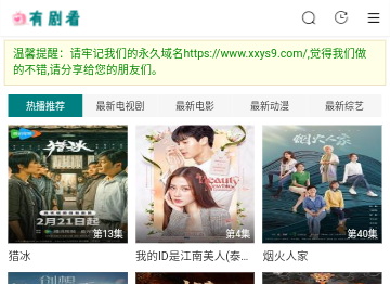 有剧看2024官方版