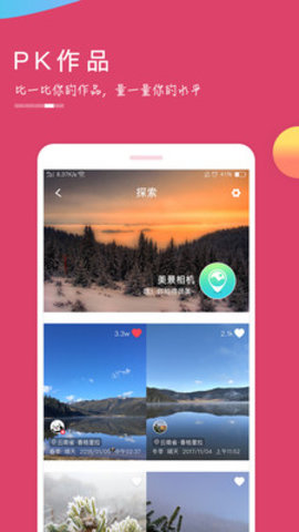 美景相机app v0.1.0