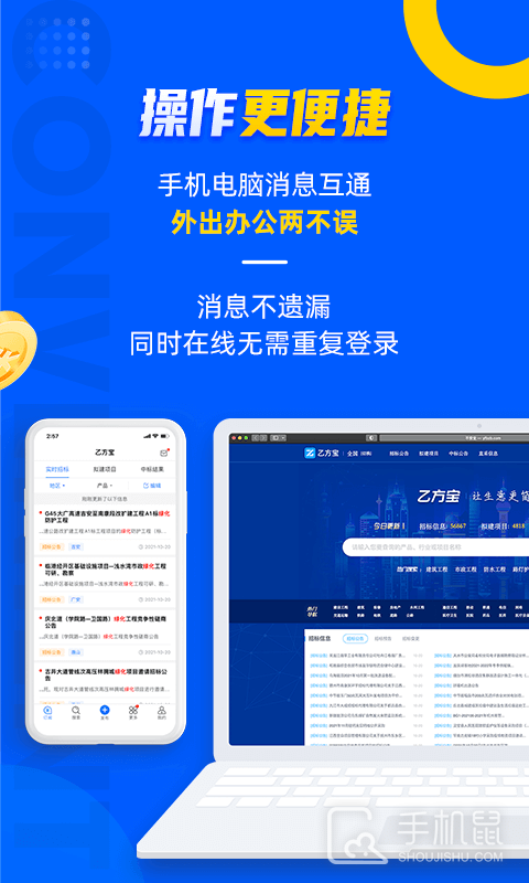 乙方宝招标 v2.4.7
