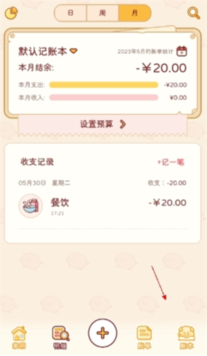 嘟嘟记账最新版怎么开启多人记账