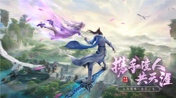 仙遇游戏截图1
