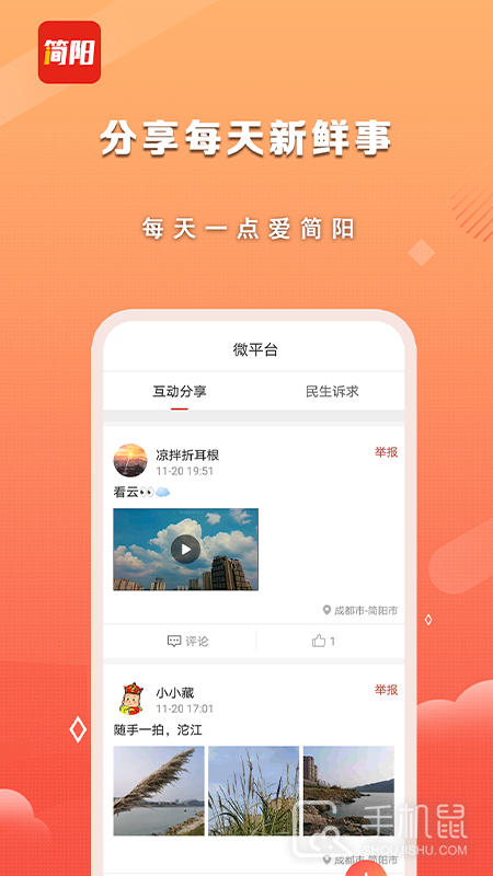 i简阳 v3.4.0