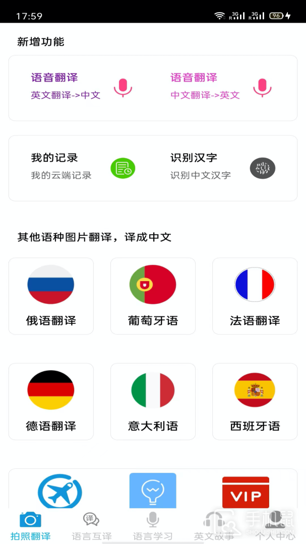 拍照翻译王 v5.6.6