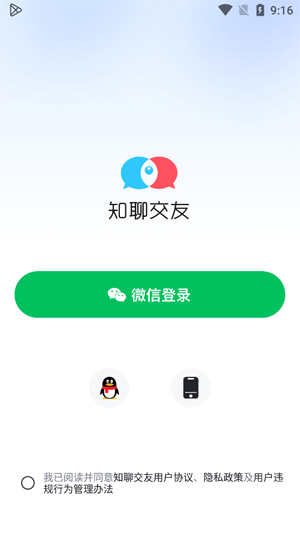 知聊交友app最新版