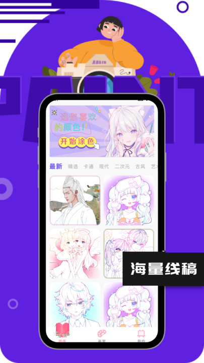 一起彩绘 v1.1安卓版下载