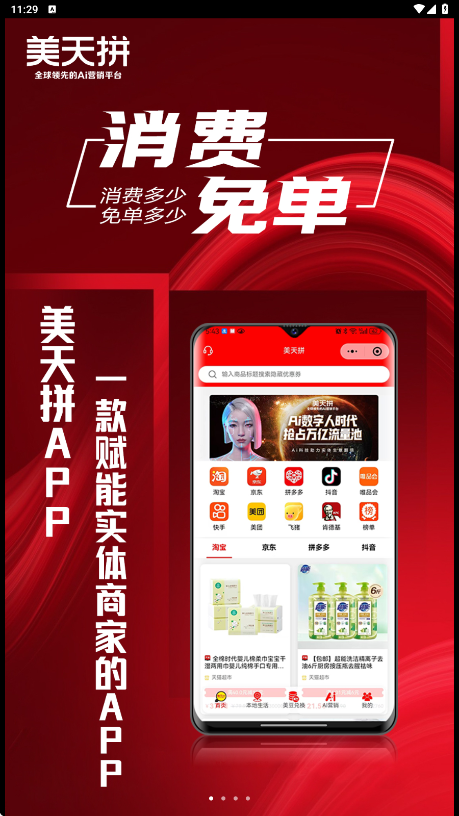 美天拼 v1.0.0安卓版下载