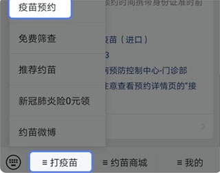 约苗2