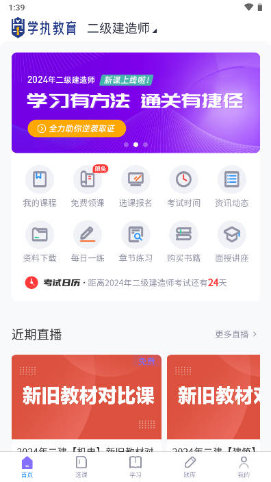 学执教育app官方版 v4.0.9 安卓最新版app