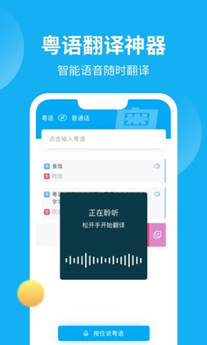粤语U学院粤语翻译app v7.4.9