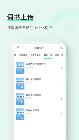 知米背单词软件