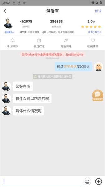 想问律师6