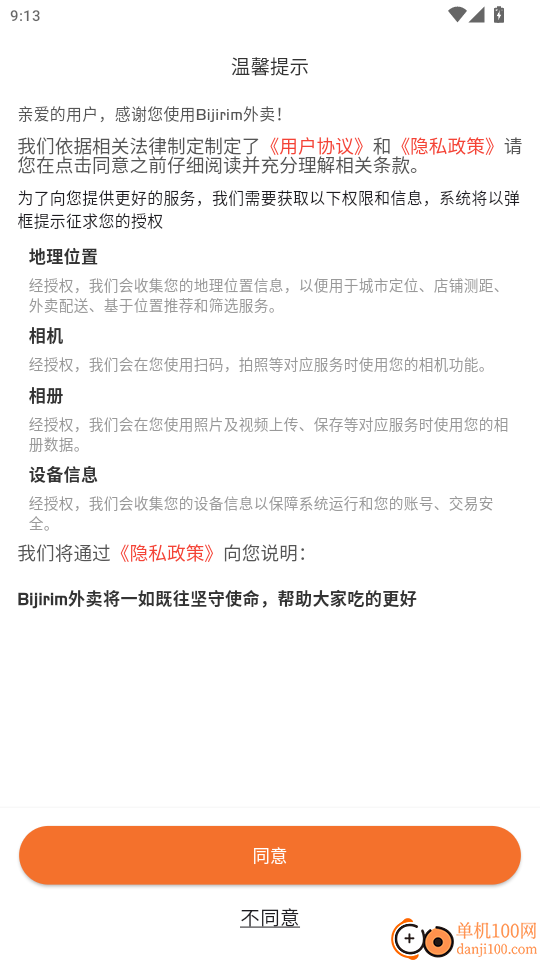 Bijirim外卖官网版