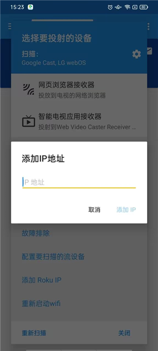 投屏映射接收器