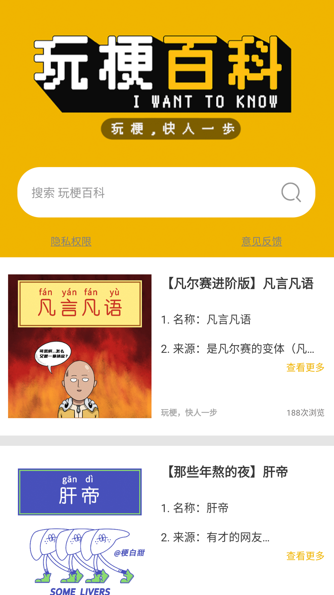 玩梗百科APP优势
