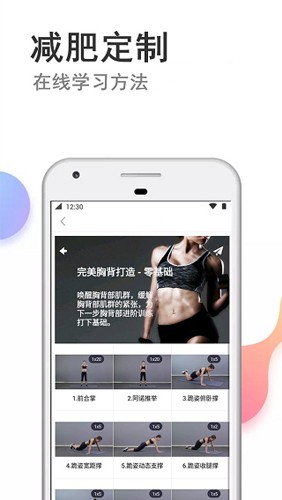 快减肥app v72.8