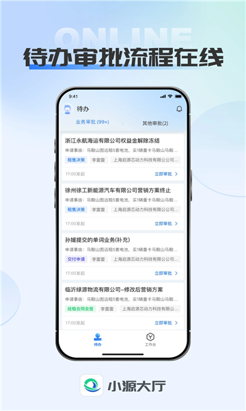 小源大厅APP4