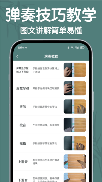 来音古筝app2