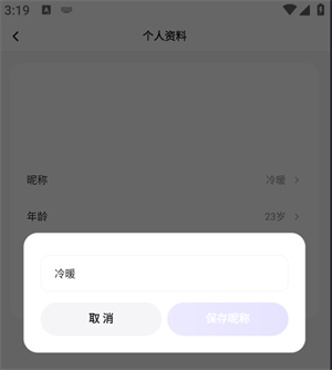 凯格尔运动最新版本如何修改个人昵称截图4