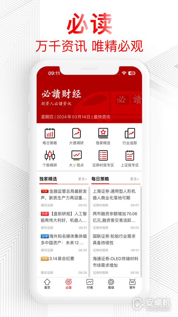 德訊證顧截圖2