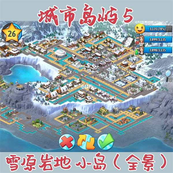 城市岛屿5中文