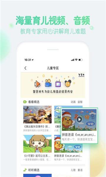 智慧树2025最新版