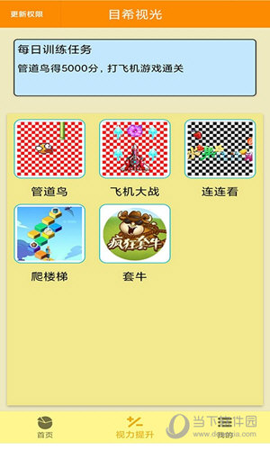 弱视训练APP