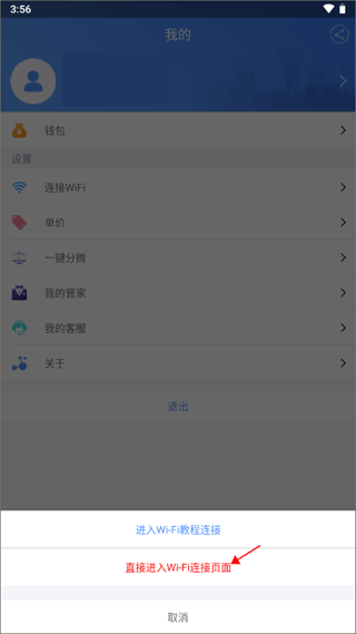 云控电表app