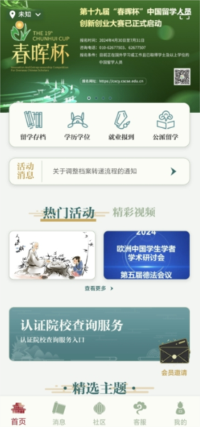 留学e网通4