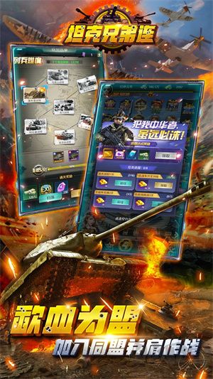 坦克兄弟连去广告版 v1.0.0安卓版 