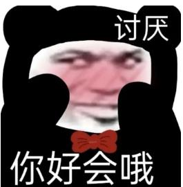 万能表情包