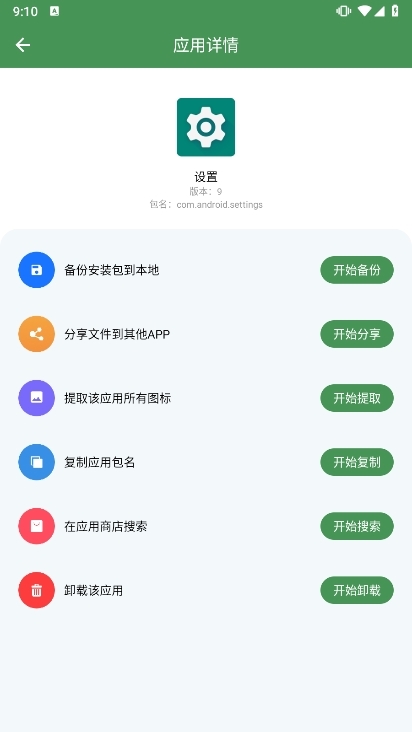 apk提取与分享APP截图4