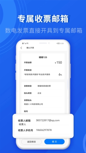 优获云数电发票软件