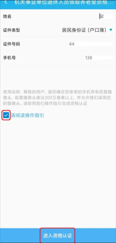 广东人社APP6