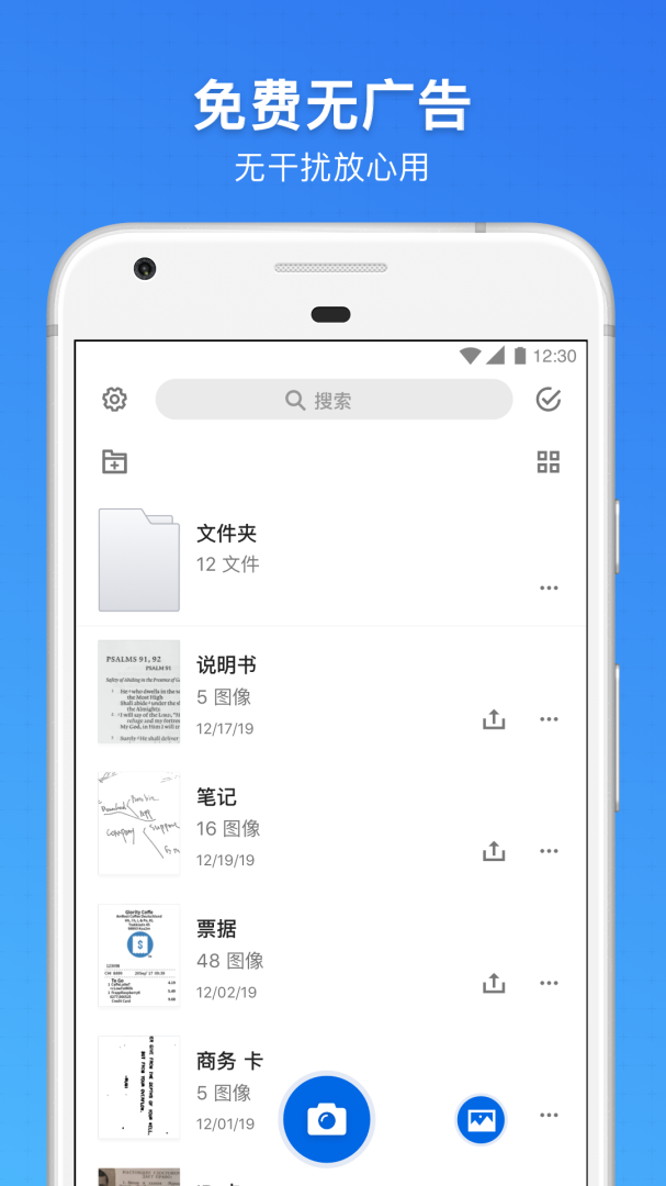 手机扫描王 v2.11