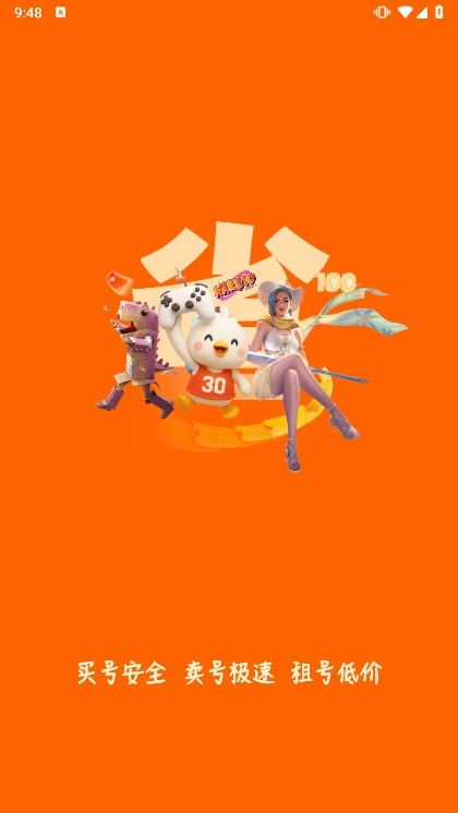 账号玩app截图1