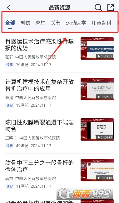 唯醫骨科app