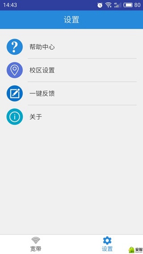 wenet安卓版 v1.3.6