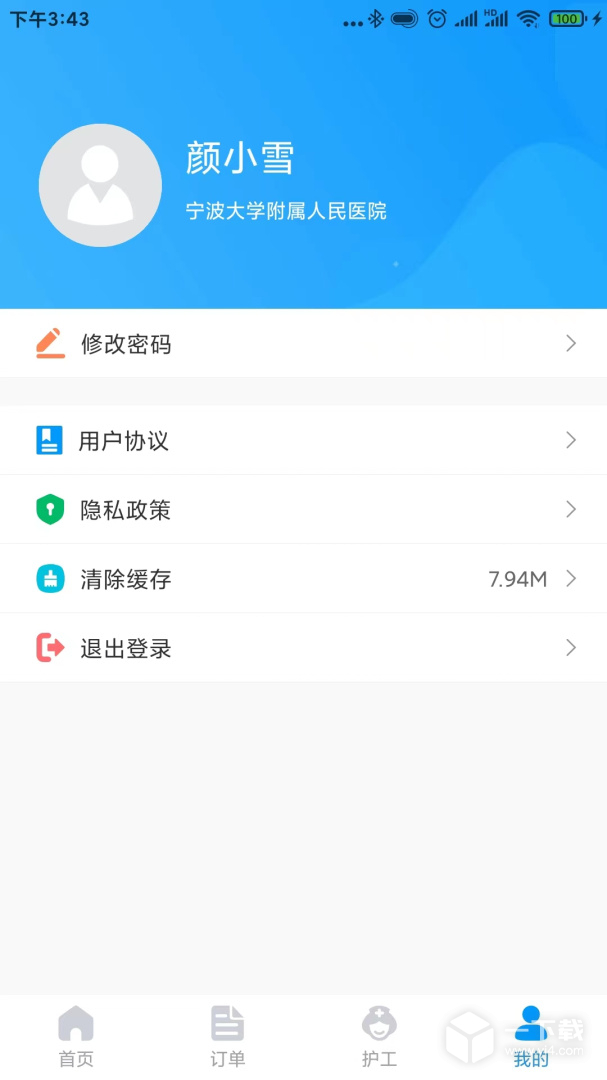 复医陪护 v2.9.6最新版下载